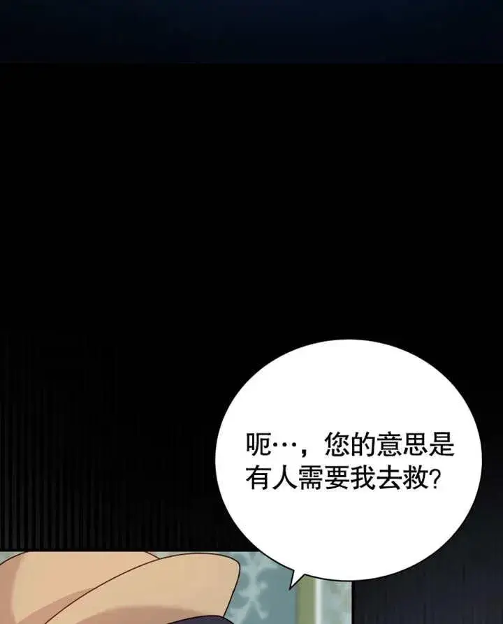 漫画《被神宠爱的孩子，金色格拉蒂亚》第26话第88张图