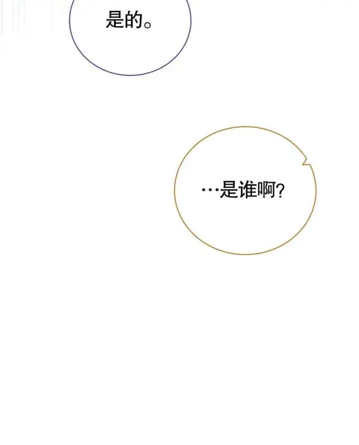 漫画《被神宠爱的孩子，金色格拉蒂亚》第26话第90张图