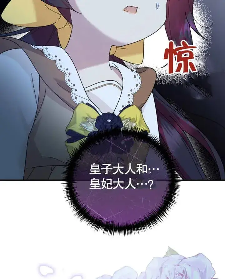 漫画《被神宠爱的孩子，金色格拉蒂亚》第26话第94张图