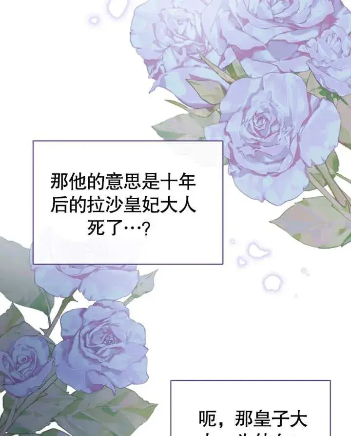 漫画《被神宠爱的孩子，金色格拉蒂亚》第26话第95张图