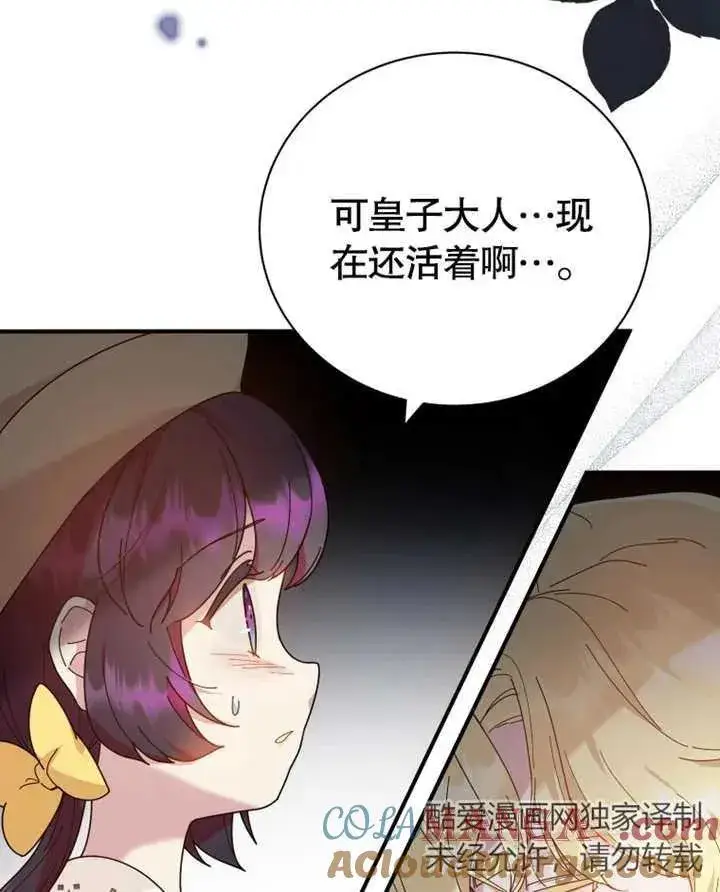 漫画《被神宠爱的孩子，金色格拉蒂亚》第26话第97张图