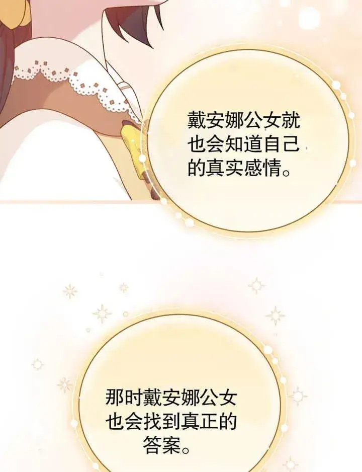 《被神宠爱的孩子，金色格拉蒂亚》第27话图102
