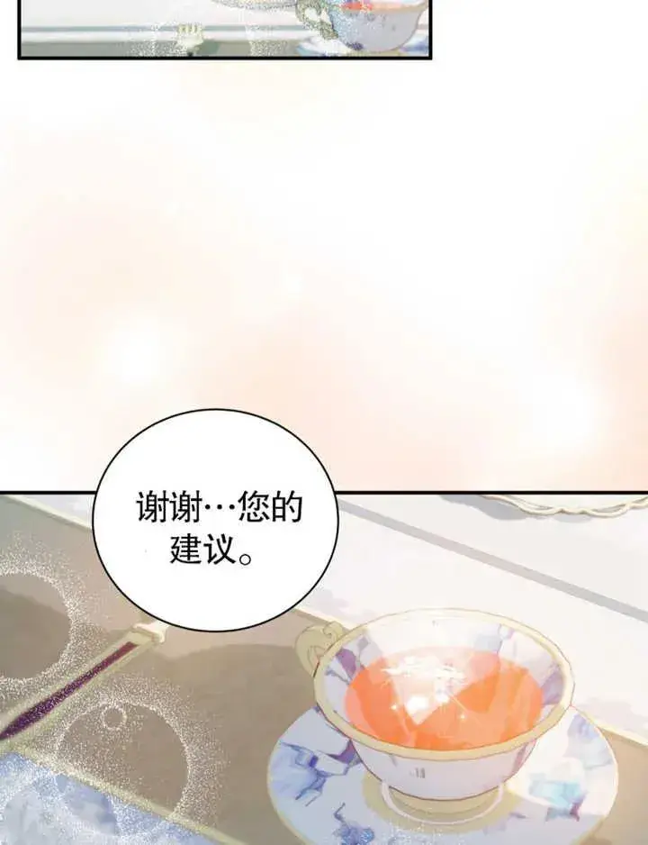 《被神宠爱的孩子，金色格拉蒂亚》第27话图104