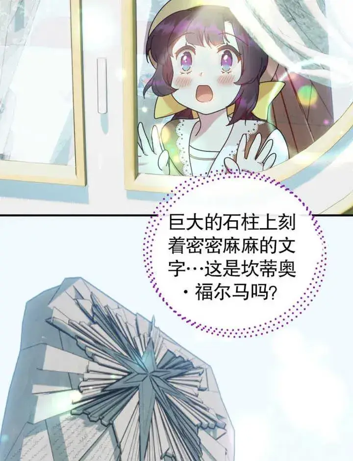 《被神宠爱的孩子，金色格拉蒂亚》第27话图111