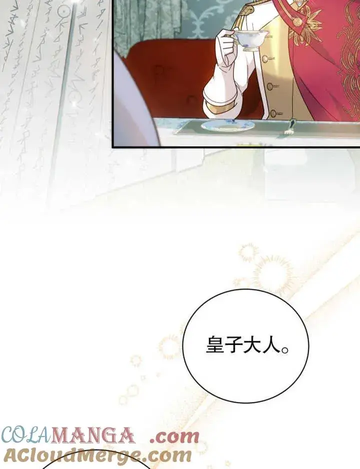 《被神宠爱的孩子，金色格拉蒂亚》第27话图113