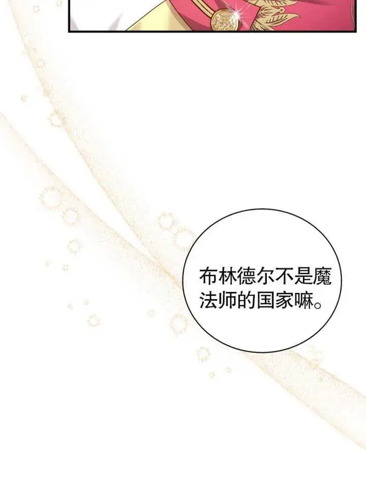 《被神宠爱的孩子，金色格拉蒂亚》第27话图115