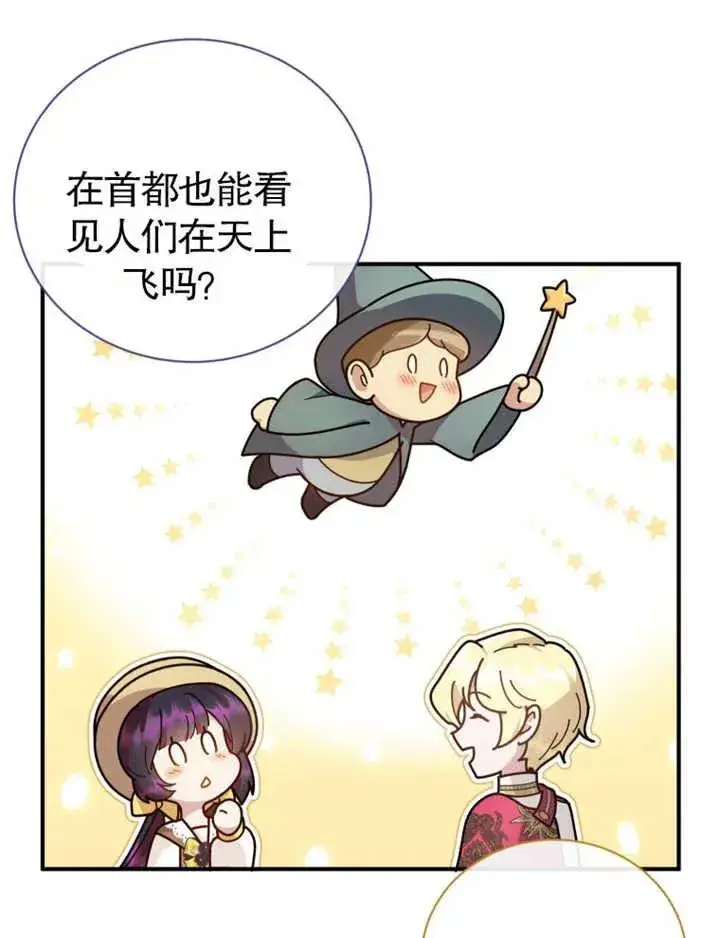 《被神宠爱的孩子，金色格拉蒂亚》第27话图116