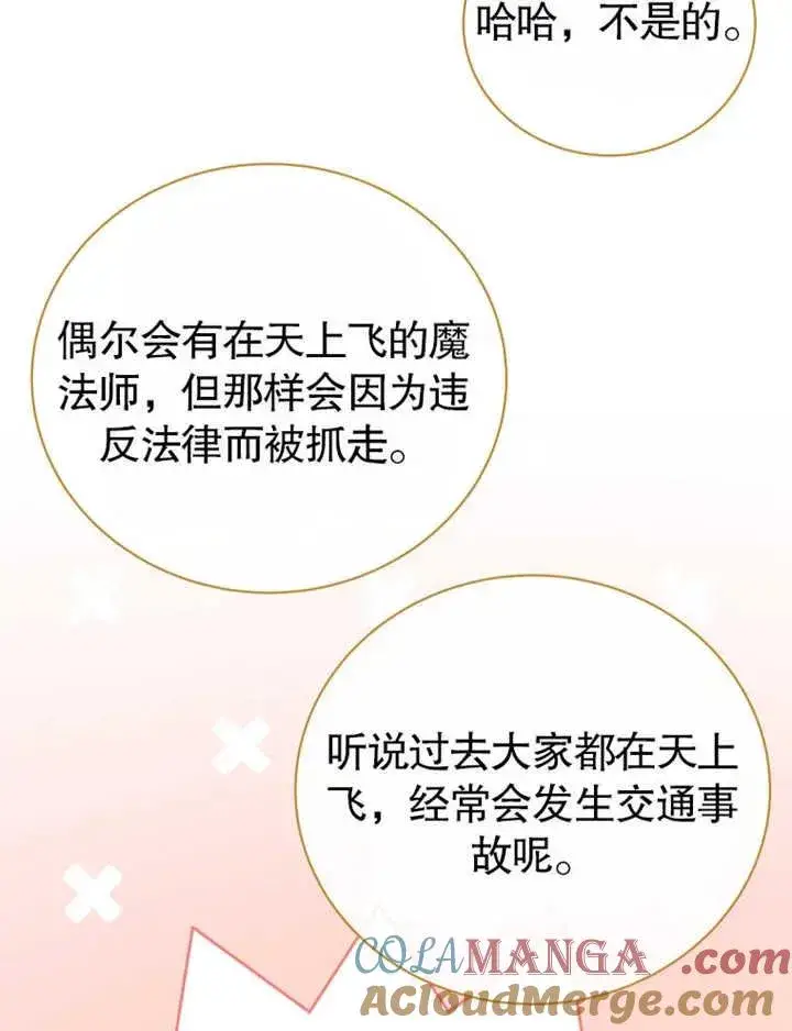 《被神宠爱的孩子，金色格拉蒂亚》第27话图117
