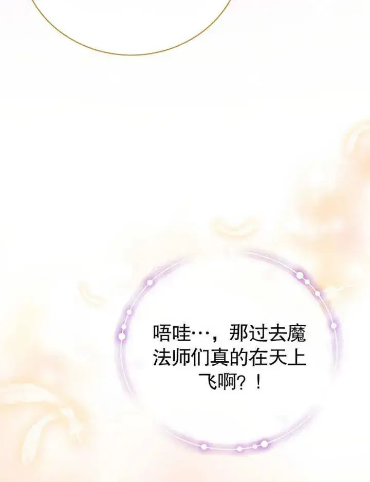 《被神宠爱的孩子，金色格拉蒂亚》第27话图119