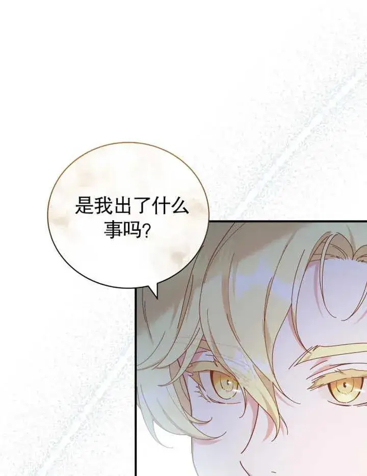 《被神宠爱的孩子，金色格拉蒂亚》第27话图12