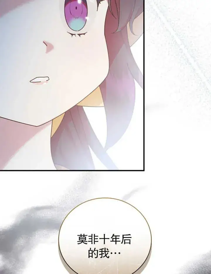 《被神宠爱的孩子，金色格拉蒂亚》第27话图14