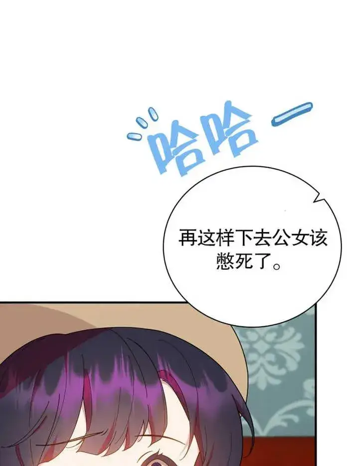 《被神宠爱的孩子，金色格拉蒂亚》第27话图20