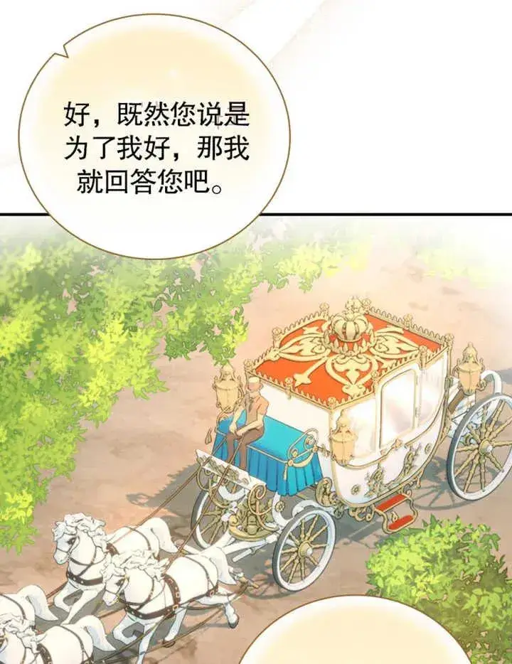 《被神宠爱的孩子，金色格拉蒂亚》第27话图22