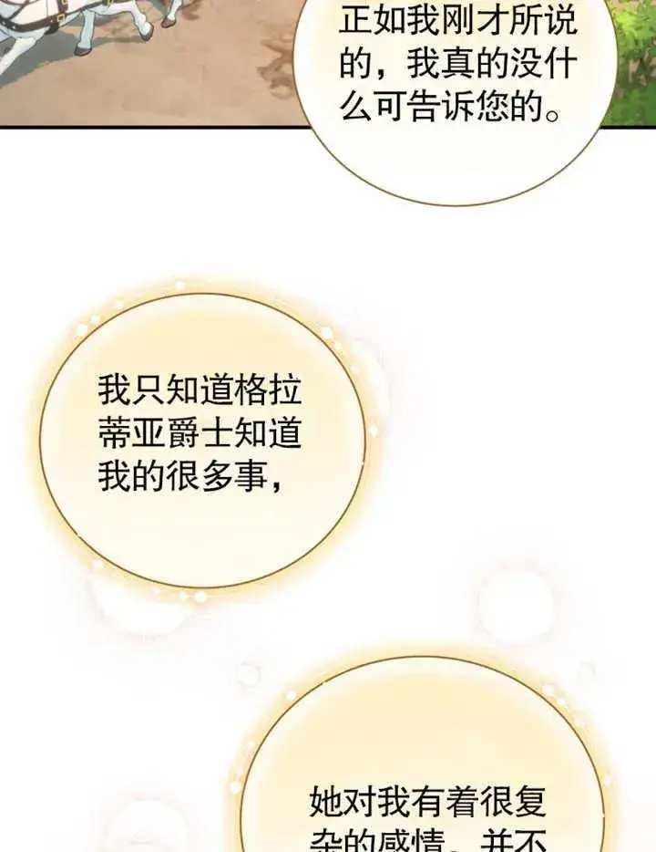 《被神宠爱的孩子，金色格拉蒂亚》第27话图23