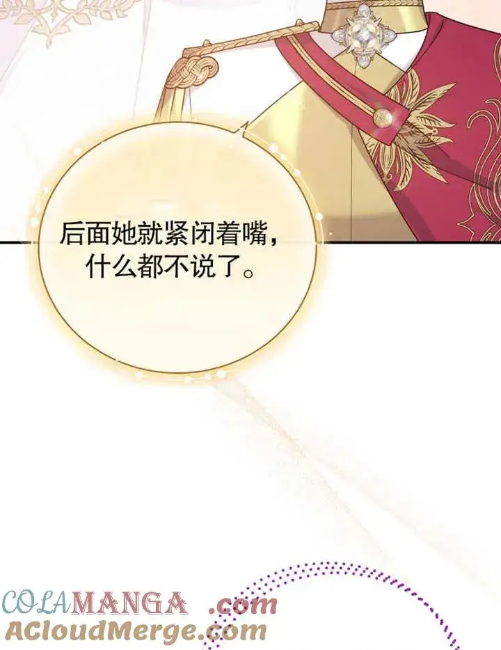 《被神宠爱的孩子，金色格拉蒂亚》第27话图25