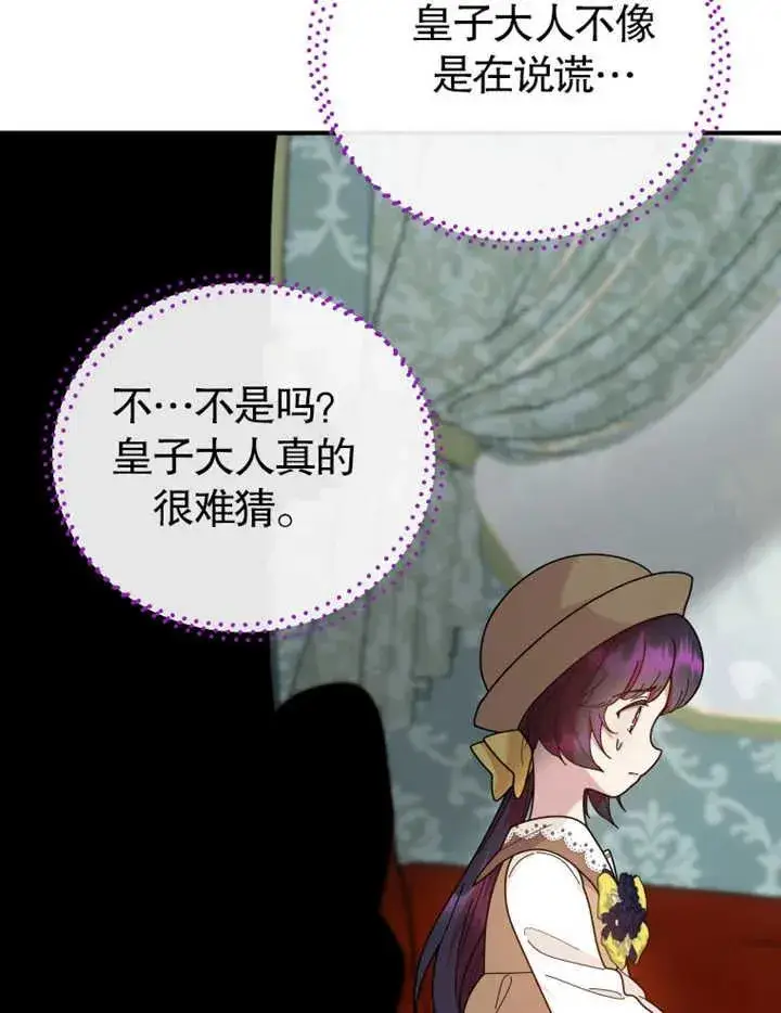 《被神宠爱的孩子，金色格拉蒂亚》第27话图26
