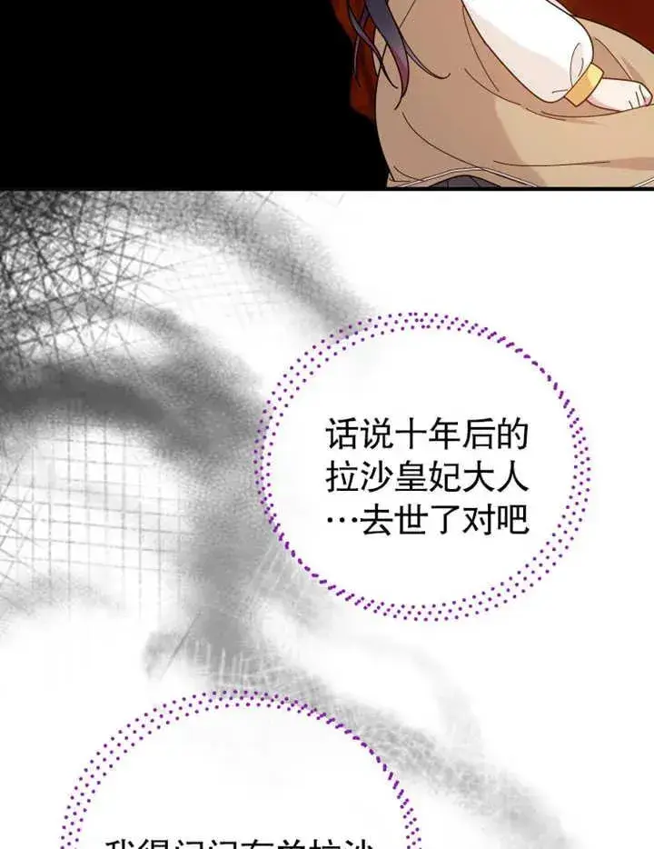 《被神宠爱的孩子，金色格拉蒂亚》第27话图27
