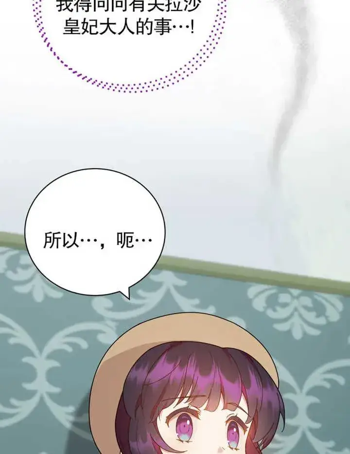《被神宠爱的孩子，金色格拉蒂亚》第27话图28