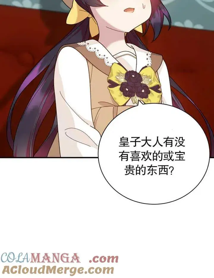《被神宠爱的孩子，金色格拉蒂亚》第27话图29