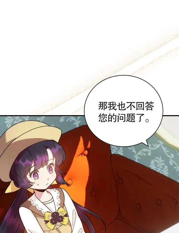 《被神宠爱的孩子，金色格拉蒂亚》第27话图3