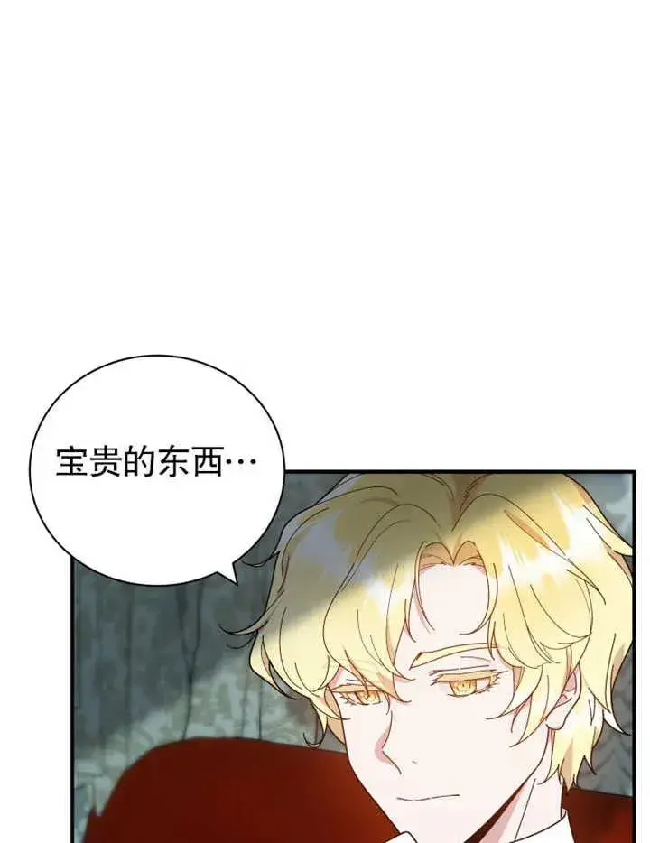《被神宠爱的孩子，金色格拉蒂亚》第27话图30