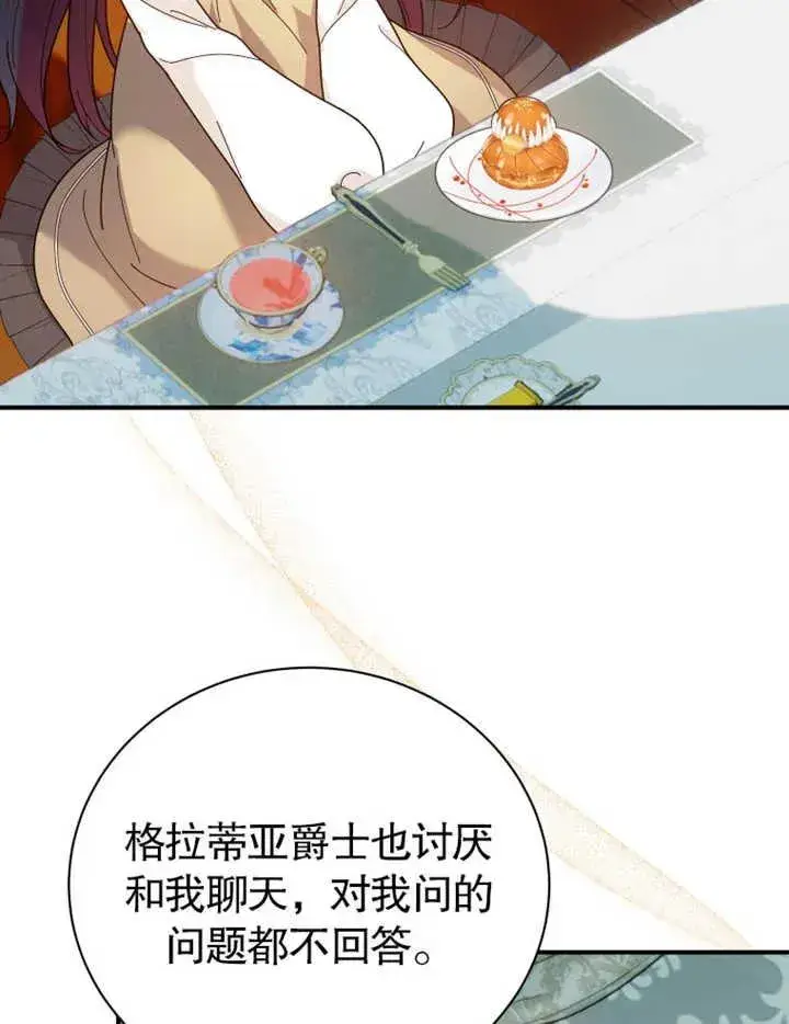 《被神宠爱的孩子，金色格拉蒂亚》第27话图4
