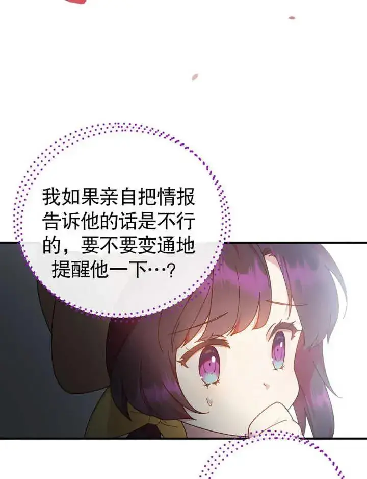 《被神宠爱的孩子，金色格拉蒂亚》第27话图40