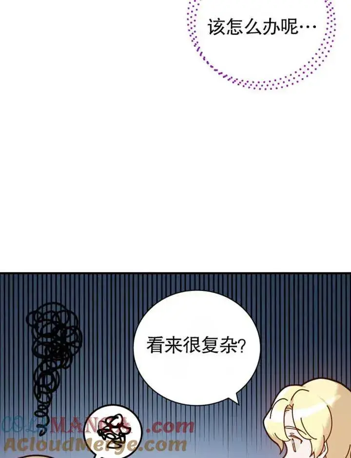 《被神宠爱的孩子，金色格拉蒂亚》第27话图41