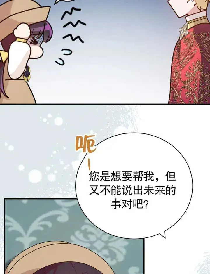 《被神宠爱的孩子，金色格拉蒂亚》第27话图42