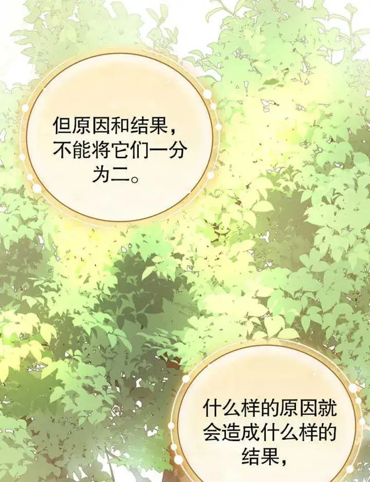 《被神宠爱的孩子，金色格拉蒂亚》第27话图46