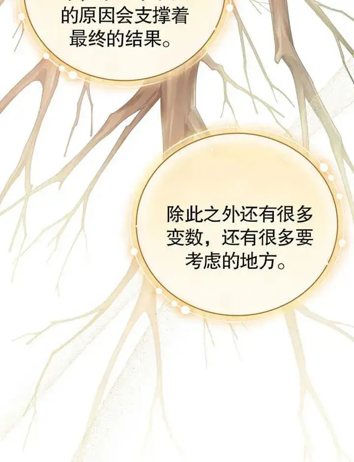《被神宠爱的孩子，金色格拉蒂亚》第27话图48
