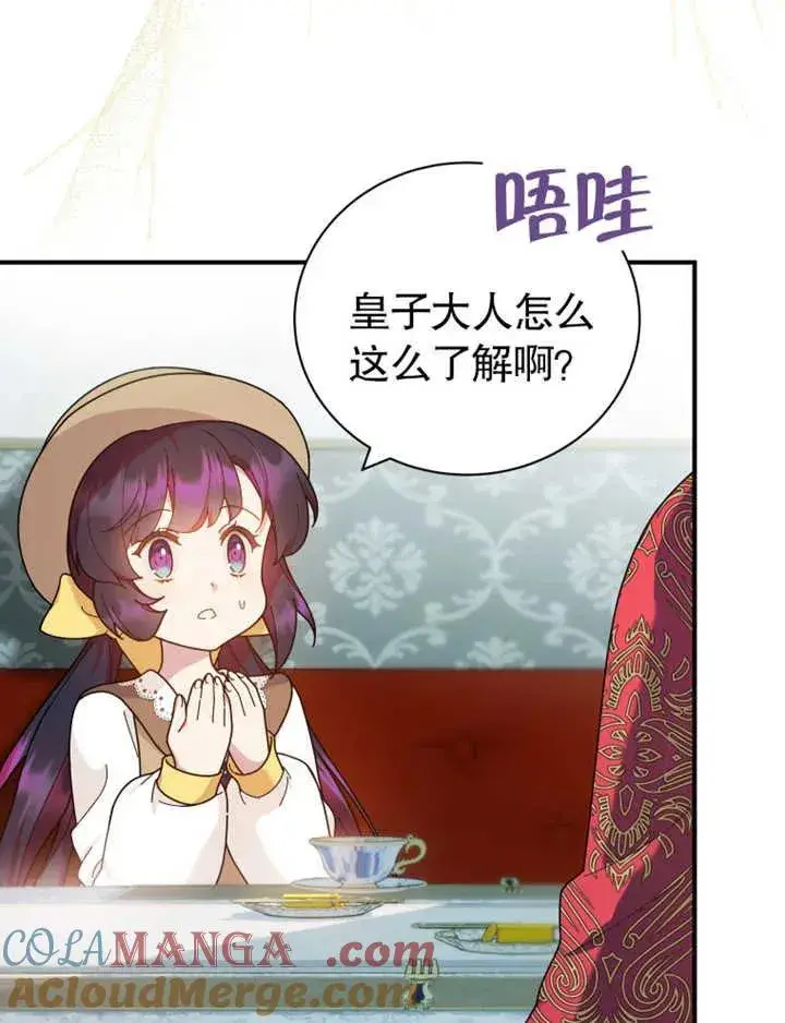 《被神宠爱的孩子，金色格拉蒂亚》第27话图49