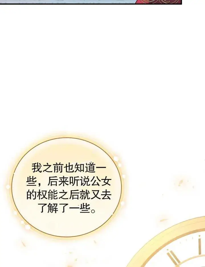 《被神宠爱的孩子，金色格拉蒂亚》第27话图50