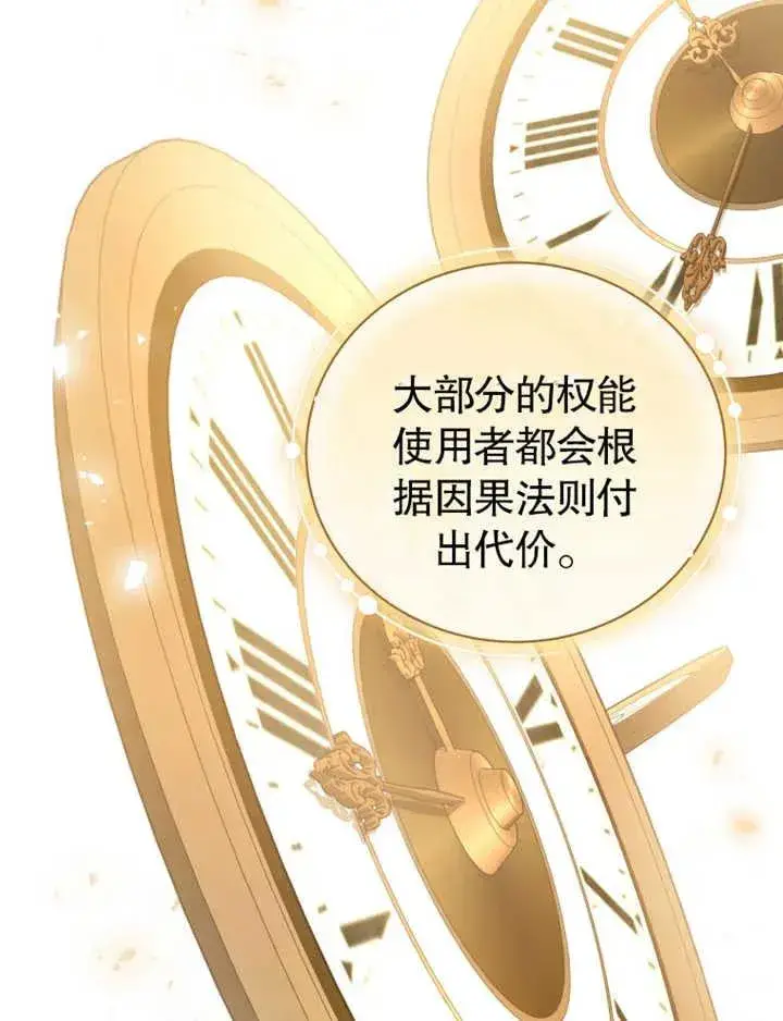 《被神宠爱的孩子，金色格拉蒂亚》第27话图51