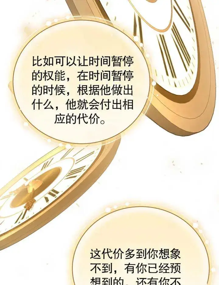 《被神宠爱的孩子，金色格拉蒂亚》第27话图52