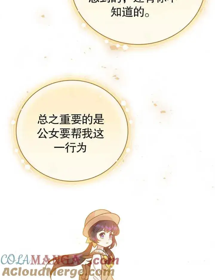《被神宠爱的孩子，金色格拉蒂亚》第27话图53