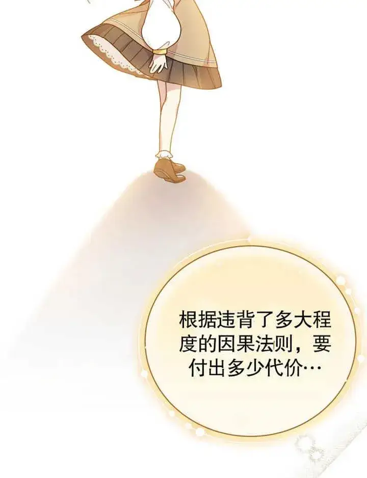 《被神宠爱的孩子，金色格拉蒂亚》第27话图54