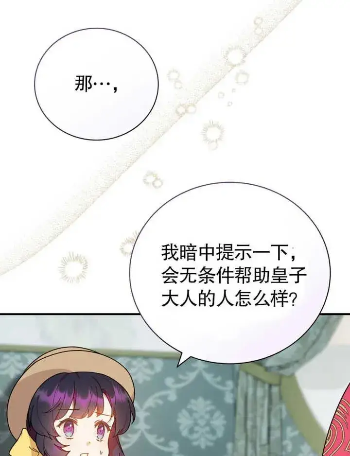 《被神宠爱的孩子，金色格拉蒂亚》第27话图55