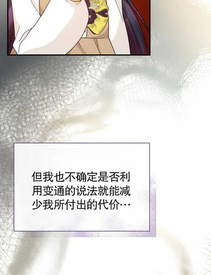《被神宠爱的孩子，金色格拉蒂亚》第27话图58
