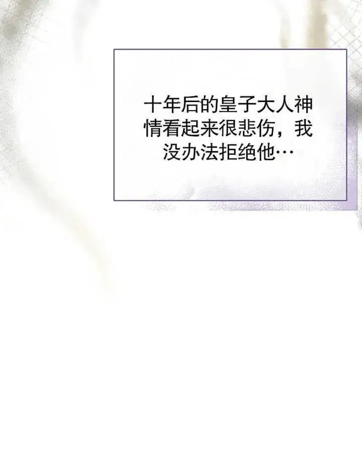 《被神宠爱的孩子，金色格拉蒂亚》第27话图59