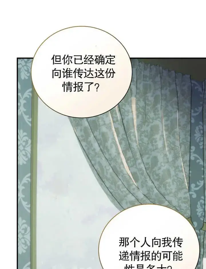 《被神宠爱的孩子，金色格拉蒂亚》第27话图60