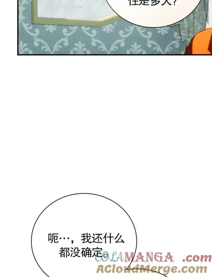 《被神宠爱的孩子，金色格拉蒂亚》第27话图61