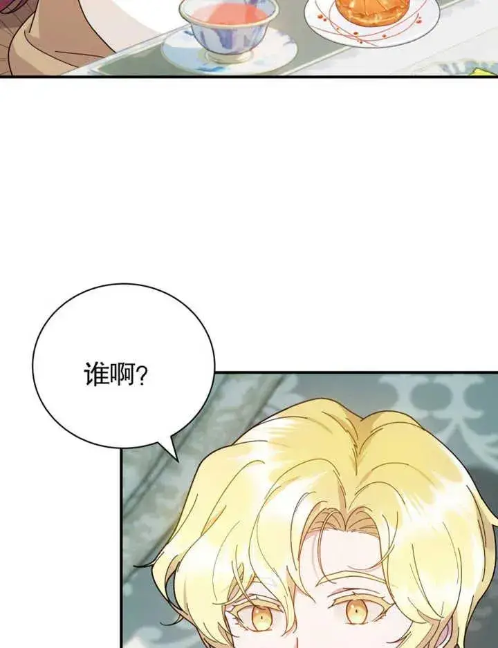 《被神宠爱的孩子，金色格拉蒂亚》第27话图63