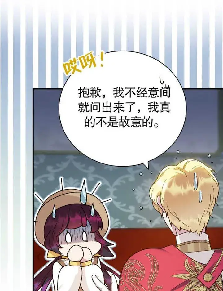 《被神宠爱的孩子，金色格拉蒂亚》第27话图66