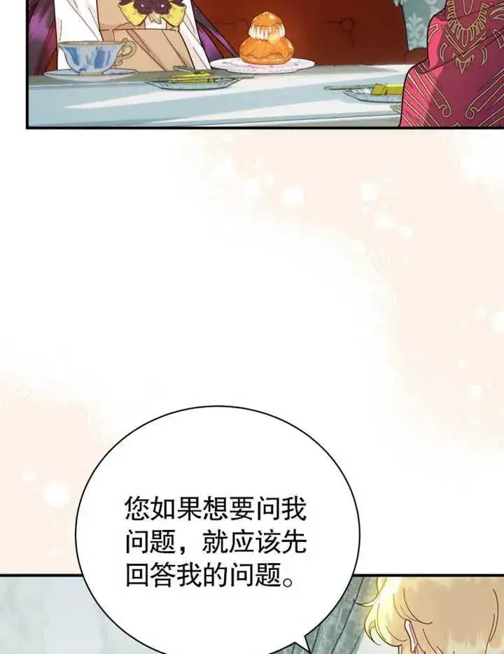 《被神宠爱的孩子，金色格拉蒂亚》第27话图7