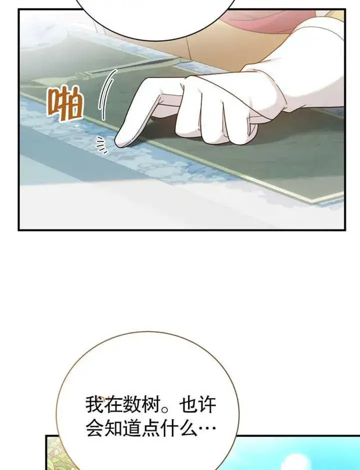 《被神宠爱的孩子，金色格拉蒂亚》第27话图72