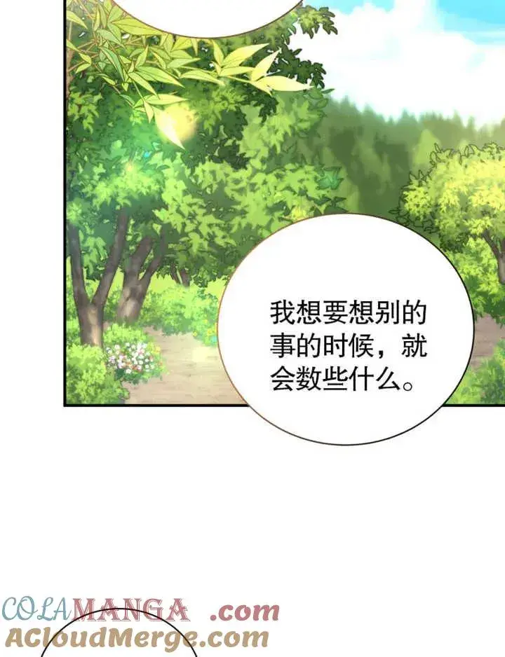 《被神宠爱的孩子，金色格拉蒂亚》第27话图73