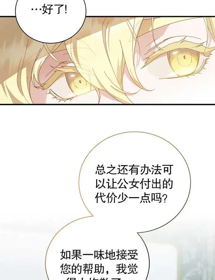 《被神宠爱的孩子，金色格拉蒂亚》第27话图74