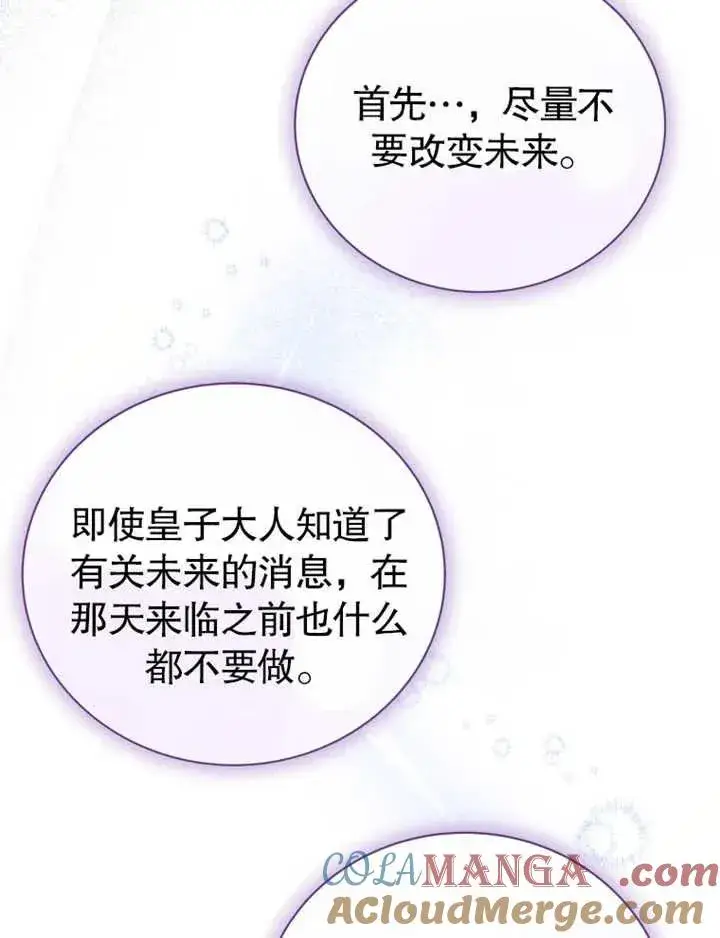 《被神宠爱的孩子，金色格拉蒂亚》第27话图77