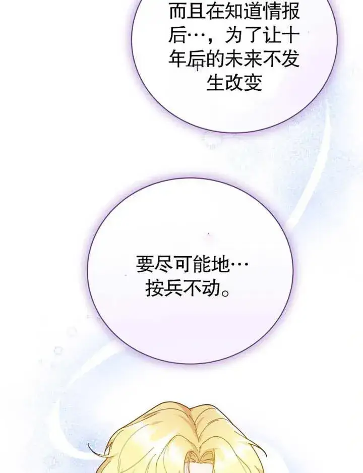 《被神宠爱的孩子，金色格拉蒂亚》第27话图78